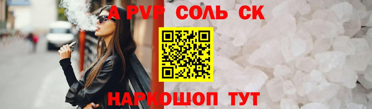 Alpha PVP Crystall Чапаевск