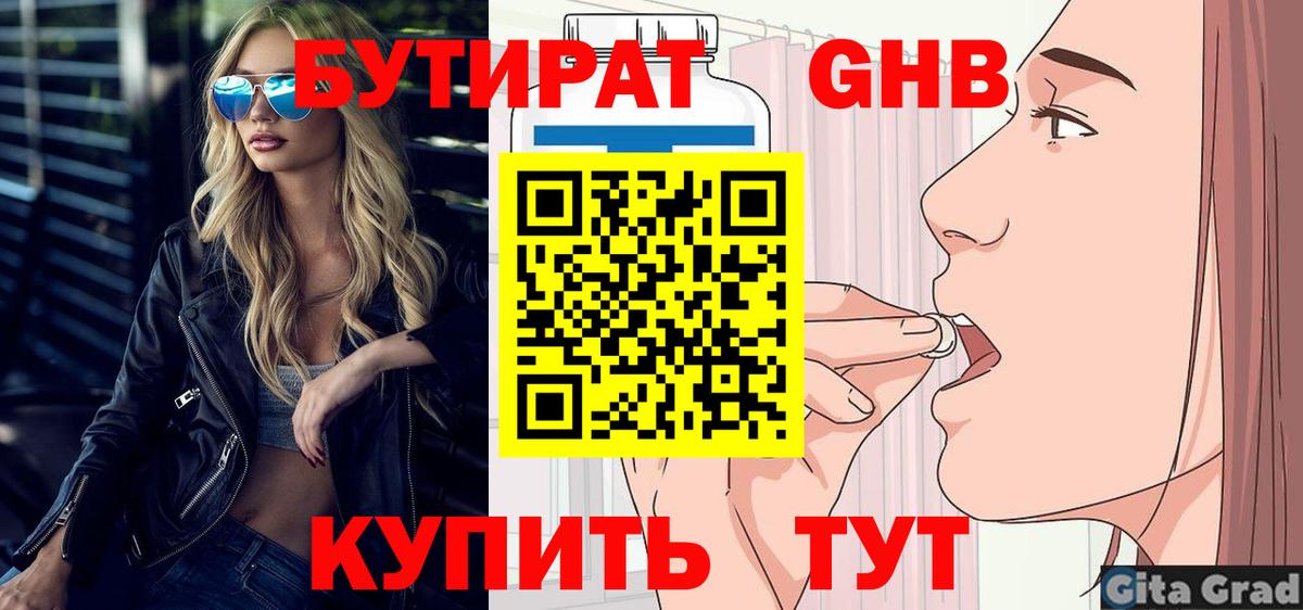Чапаевск  БУТИРАТ вода  Бутират  Вход с VPN 