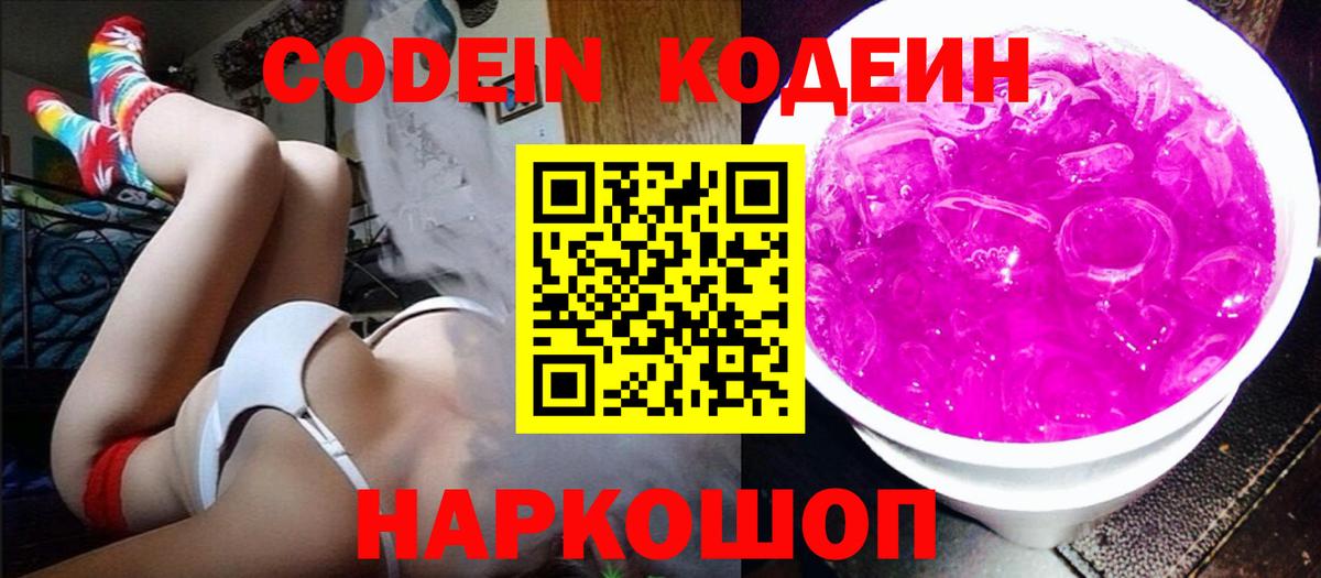 Кодеиновый сироп Lean напиток Lean (лин)  Вход с VPN  Кодеин напиток Lean (лин)  Чапаевск 