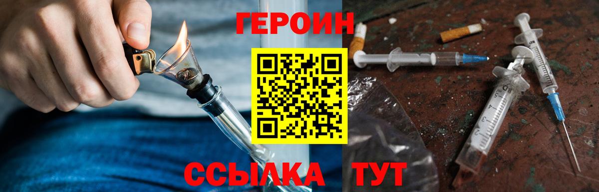 Героин Heroin Чапаевск