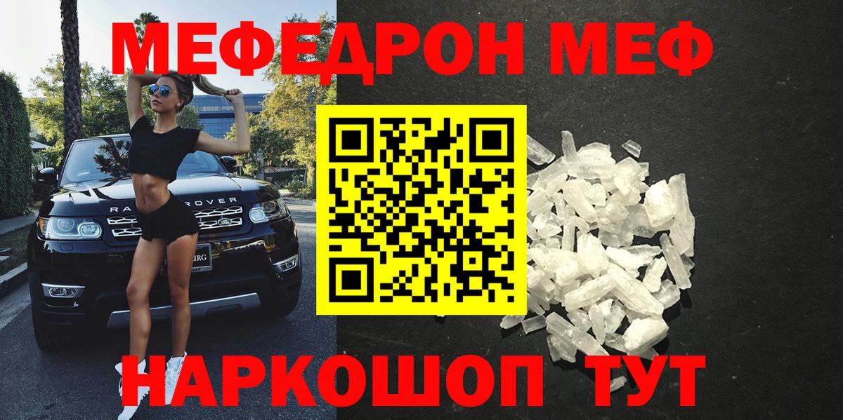 МЕФ  МЕФ VHQ  МЕФ  Вход с VPN  Чапаевск  МЯУ-МЯУ mephedrone 