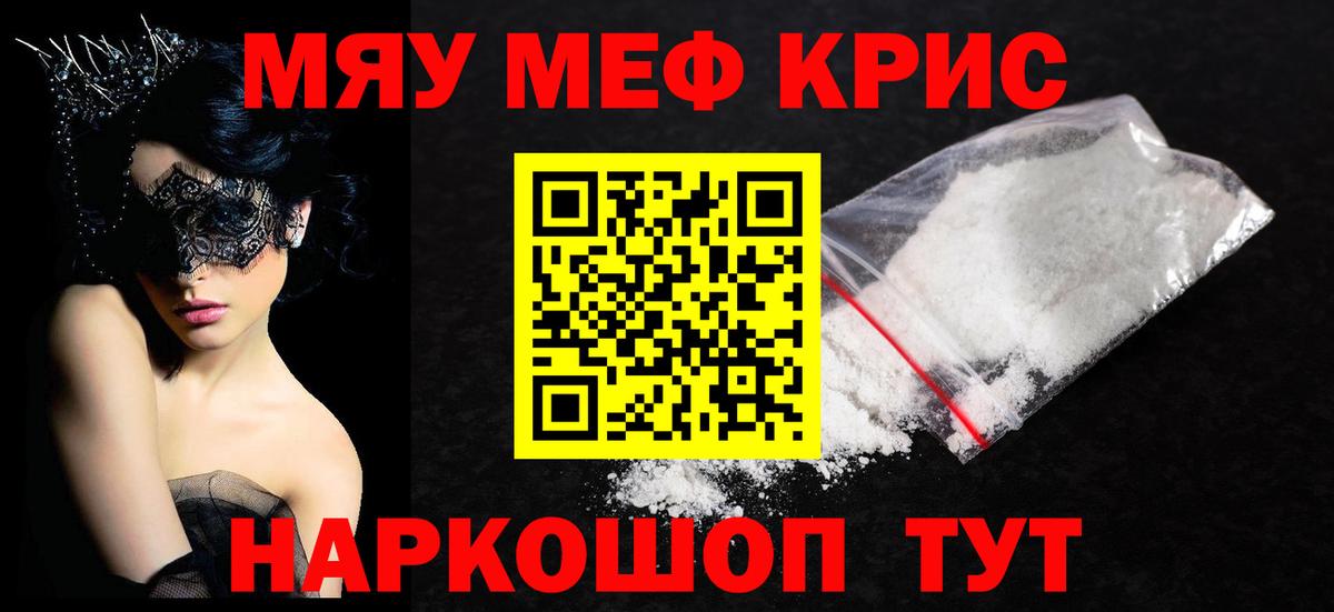 Меф мяу мяу мука Чапаевск
