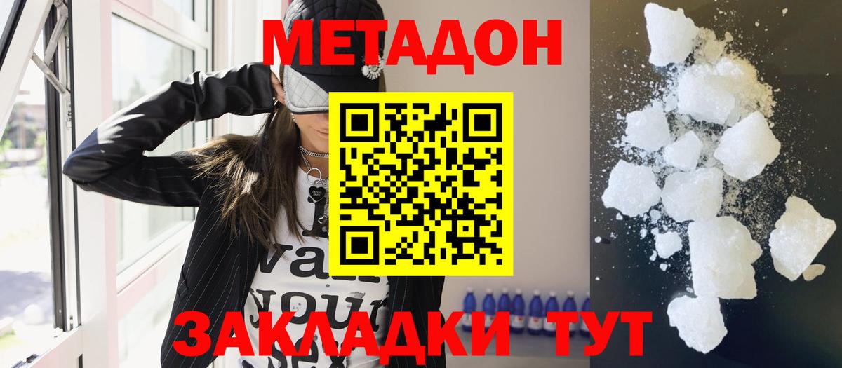 МЕТАДОН белоснежный  МЕГА зеркало  Чапаевск  Метадон мёд  Вход с VPN 