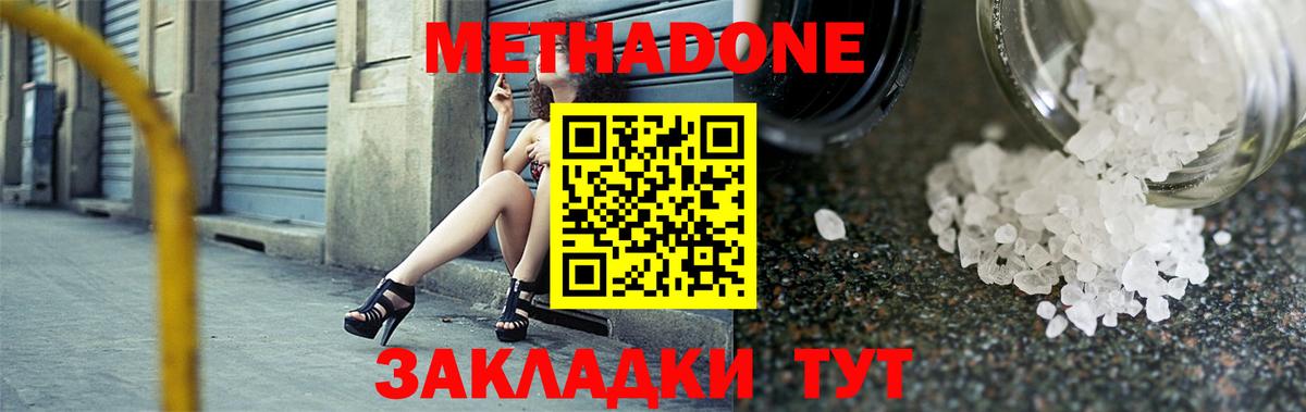 МЕТАДОН белоснежный Чапаевск