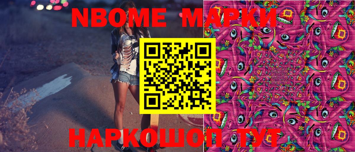 Наркотические марки 1,8мг Чапаевск